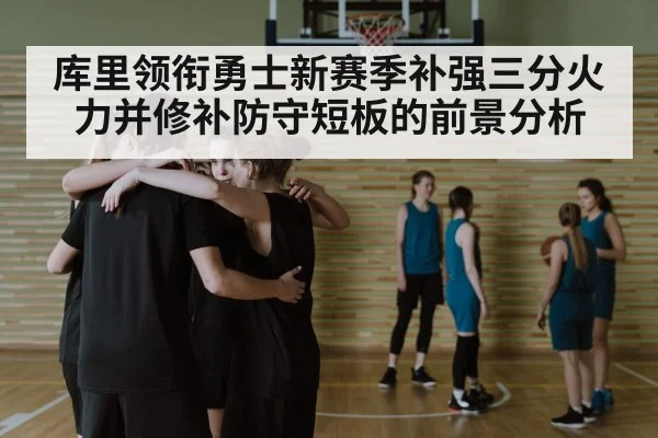 basketball team huddle strategy